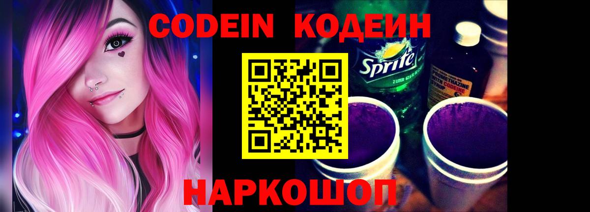 Кодеиновый сироп Lean Purple Drank  Вход с VPN  Миасс 