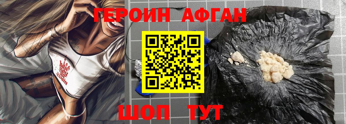 ГЕРОИН хмурый Миасс