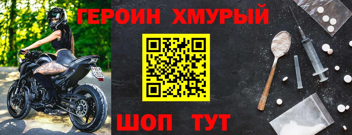 ГЕРОИН  Миасс  Героин хмурый 