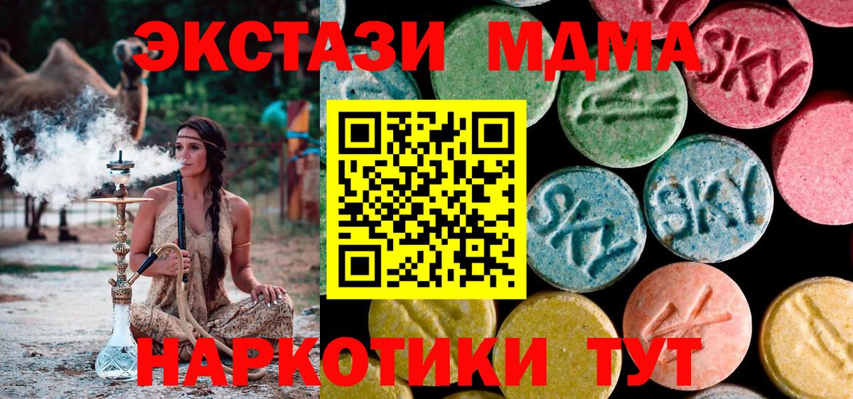 MDMA молли Миасс