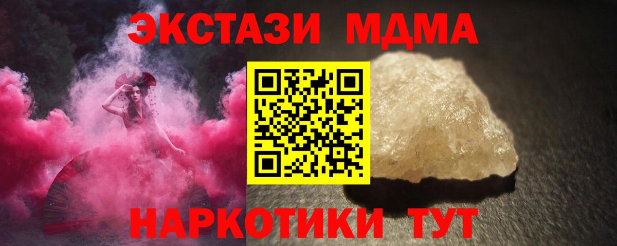МДМА молли  Вход с VPN  Миасс  МДМА  МДМА кристаллы 