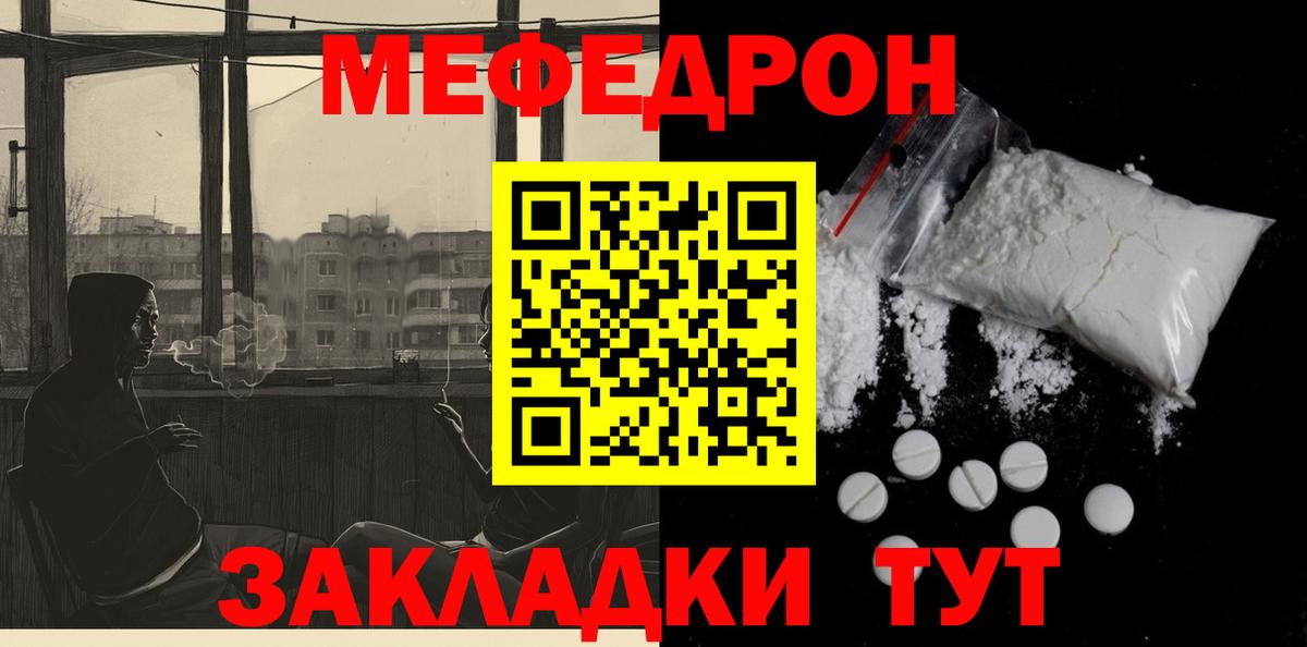 Меф VHQ  МЯУ-МЯУ мука  Мефедрон  даркнет сайт  Миасс 