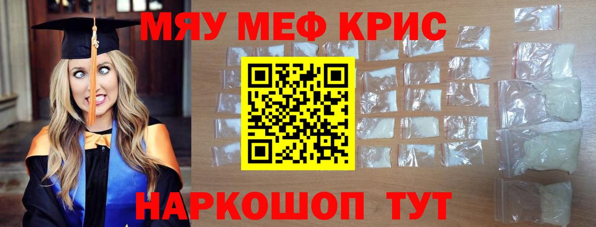 Мефедрон VHQ  Мефедрон  МЯУ-МЯУ кристаллы  МЕФ  Миасс  Вход с VPN 