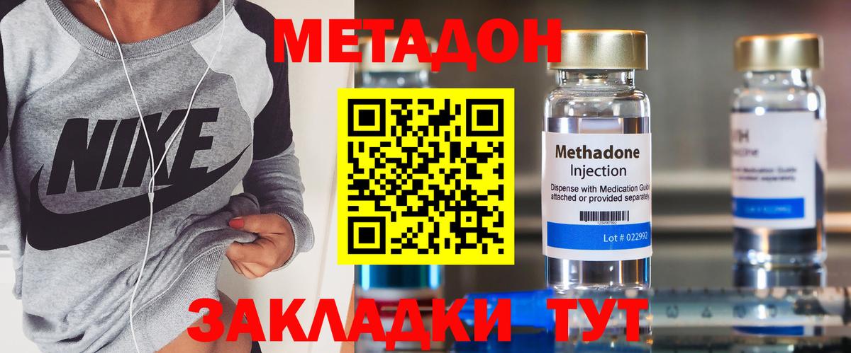 МЕТАДОН кристалл  Вход с VPN  МЕТАДОН methadone  Миасс 